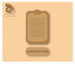 مقررات آزمون 2