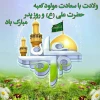 میلاد با سعادت امیر المومنین حضرت علی (ع) و روز گرامیداشت مقام پدر بر شما مبارک باد 2
