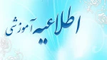 شرایط و ملزومات انتخاب واحد در ترم ۰۲۲  2