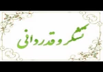 تقدیر و تشکر ریاست آموزشکده از کلیه همکاران دربرگزاری امتحانات پایان ترم دانشجویان 2