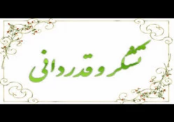 تقدیر و تشکر ریاست آموزشکده از کلیه همکاران دربرگزاری امتحانات پایان ترم دانشجویان 2