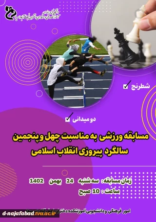 مسابقات ورزشی به مناسبت دهه فجر