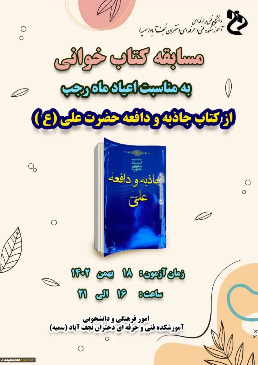 مسابقه کتابخوانی 2