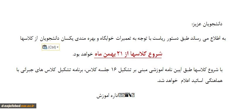 زمان شروع کلاسهای ترم بهمن 2