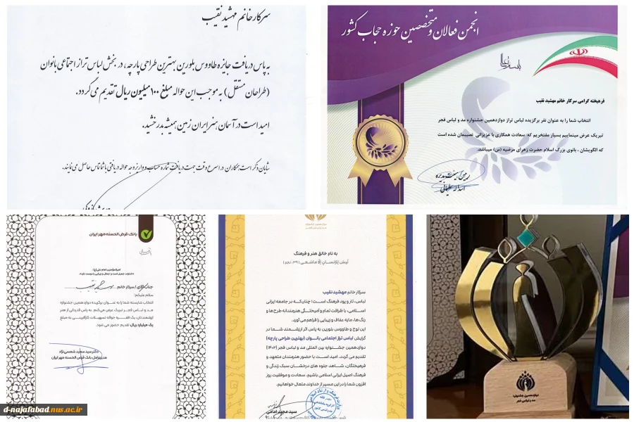 دریافت طاووس بلورین وکسب عناوین برتر توسط دانشجویان آموزشکده دختران نجف آباد در دوازدهمین جشنواره مد و لباس فجر  4