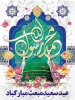 عید سعید مبعث مبارکباد 2