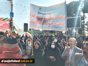 حضور پر شورهمکاران آموزشکده دختران نجف آباد در راهپیمایی یوم الله 22 بهمن 1402 7