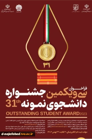 جشنواره دانشجوی نمونه