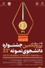 جشنواره دانشجوی نمونه 2