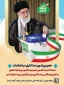 لزوم تبیین ومصونیّت کشور، وابسته به حضور مردم در انتخابات است   
رهبرانقلاب: همه باید در انتخابات شرکت کنند انتخابات رکن اصلی نظام جمهوری اسلامی است.