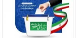 انتخابات 2