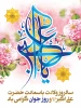 میلاد با سعادت حضرت علی اکبر(ع) و روز جوان مبارک 2