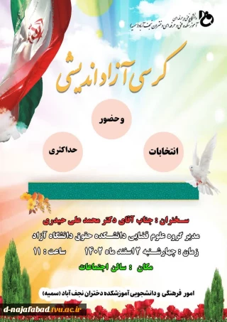 کرسی آزاد اندیشی