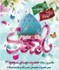 میلاد با سعادت منجی عالم بشریت امام زمان حضرت مهدی (عج) بر شما مبارک باد 2