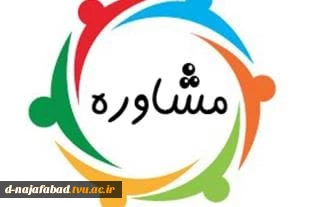 برنامه واحد مشاوره آموزشکده 2