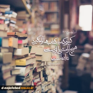 ساعات کار کتابخانه آموزشکده