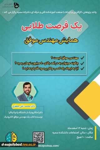 همایش مهندس موفق
