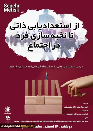 همایش استعداد یابی