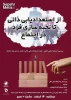 همایش استعداد یابی 2