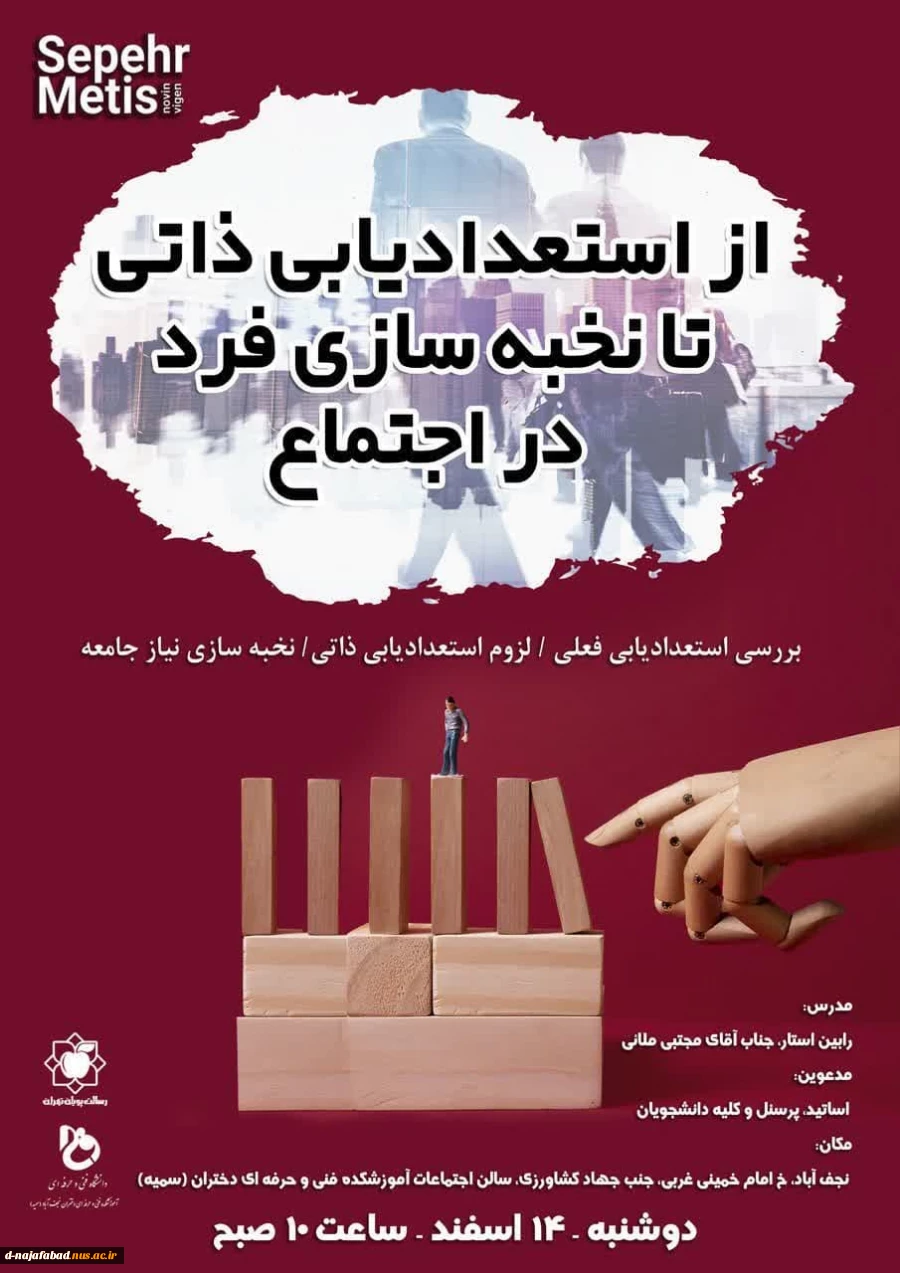 همایش استعداد یابی 2