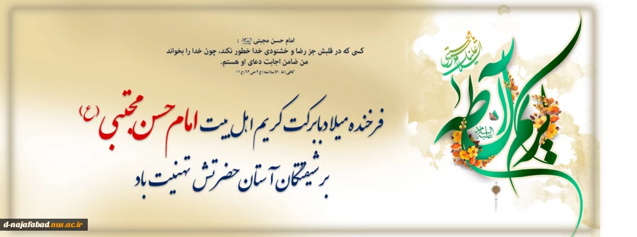 میلاد با سعادت حضرت امام حسن مجتبی(ع) مبارک باد 2