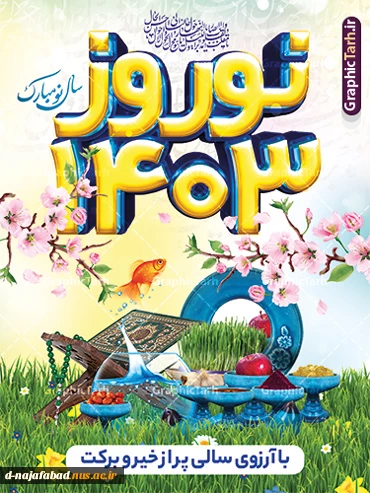 سالن نو مبارک 2
