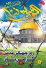 روز جهانی قدس گرامی باد 2