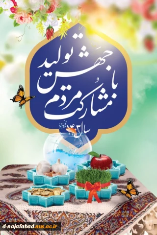 شعار سال 1403