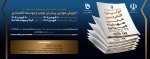 اولین کنفرانس ملی مهارت ایران، 2