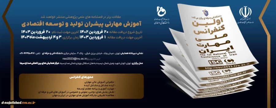 اولین کنفرانس ملی مهارت ایران، 2