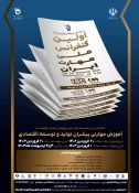 اولین کنفرانس ملی مهارت ایران، 3