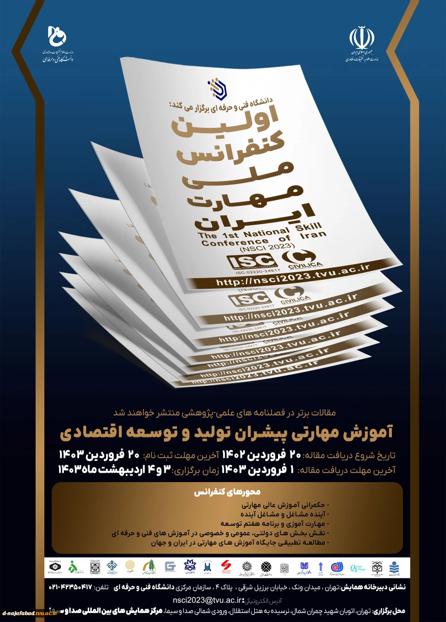 اولین کنفرانس ملی مهارت ایران، 3