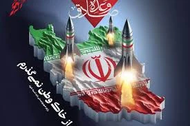 عملیات غرور آفرین سپاه انقلاب اسلامی ایران علیه رژیم اشغالگر اسرائیل مبارک باد 2