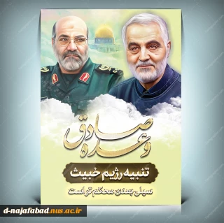 عملیات غرور آفرین سپاه انقلاب اسلامی ایران علیه رژیم اشغالگر اسرائیل مبارک باد
