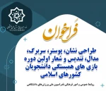 فراخوان طراحی پوستر 2