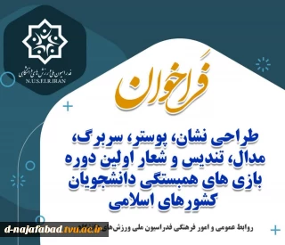 فراخوان طراحی پوستر
