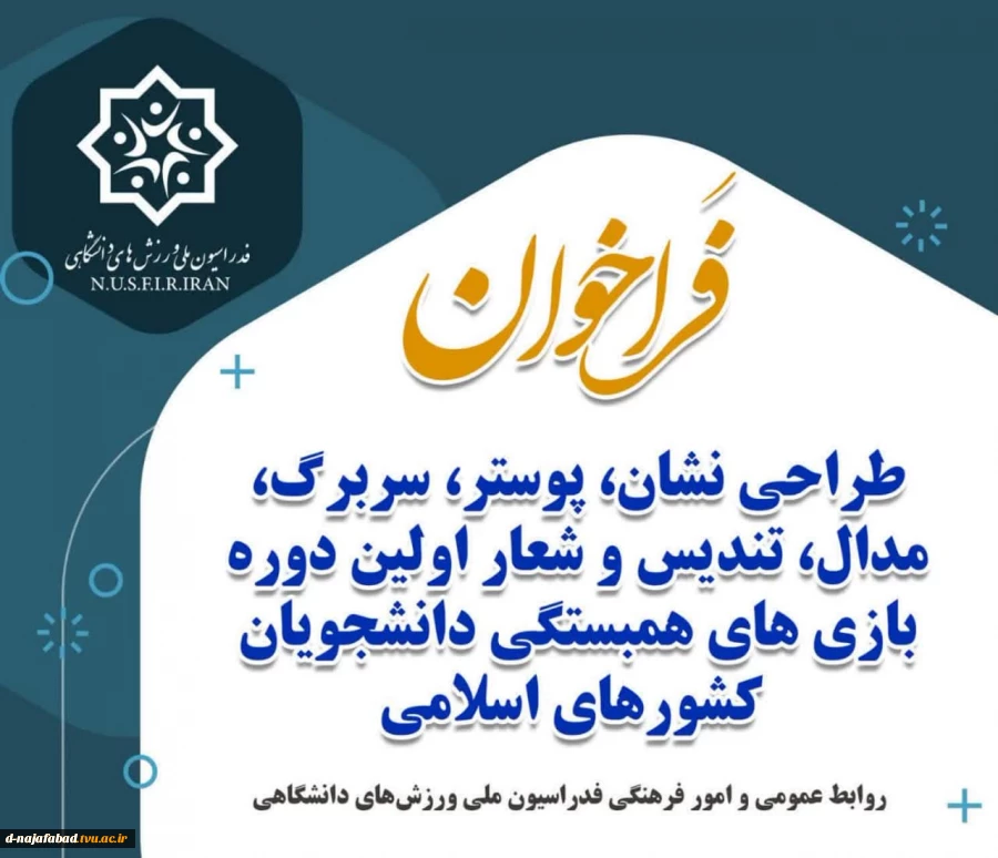 فراخوان طراحی پوستر 2