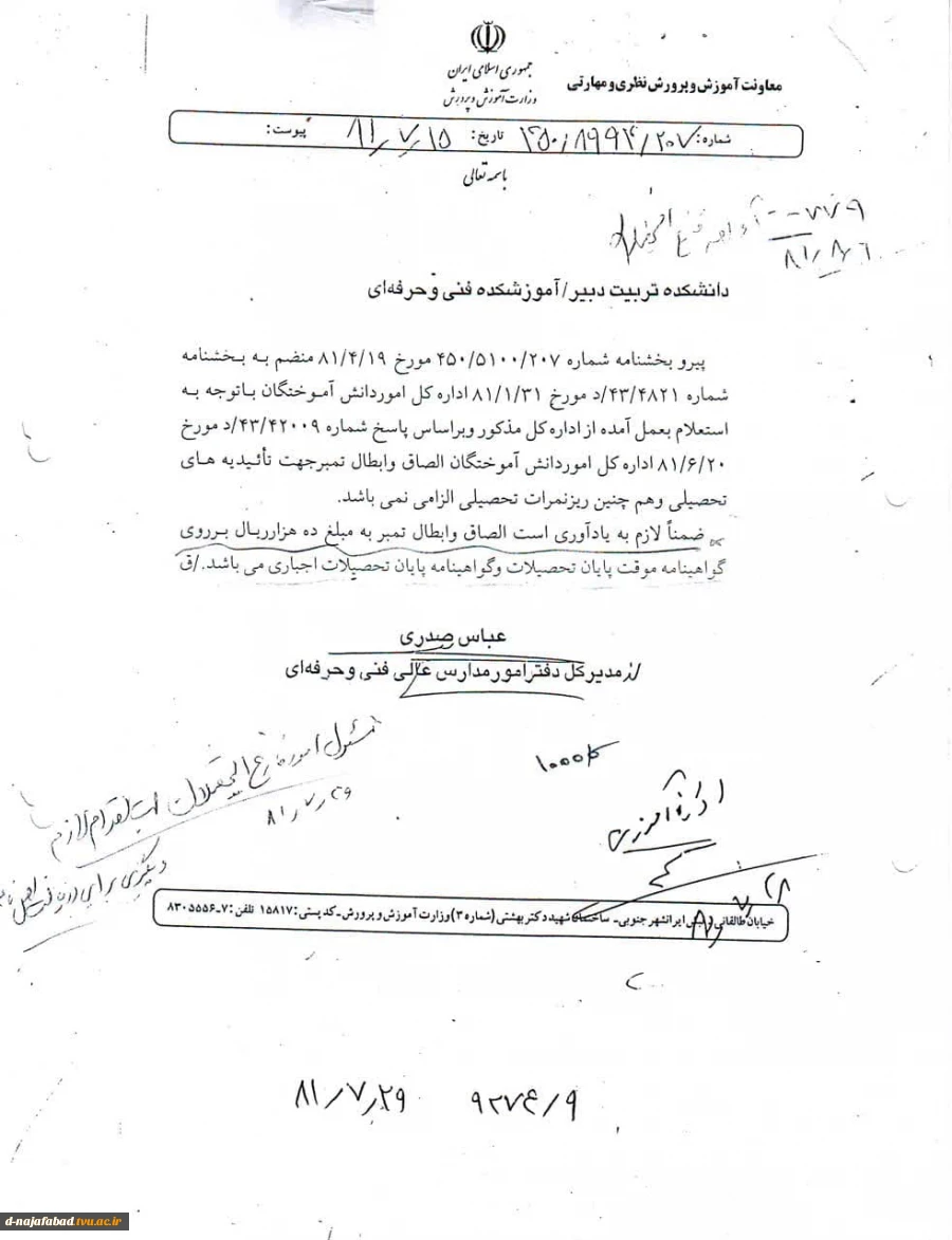 دستور الصاق تمبر