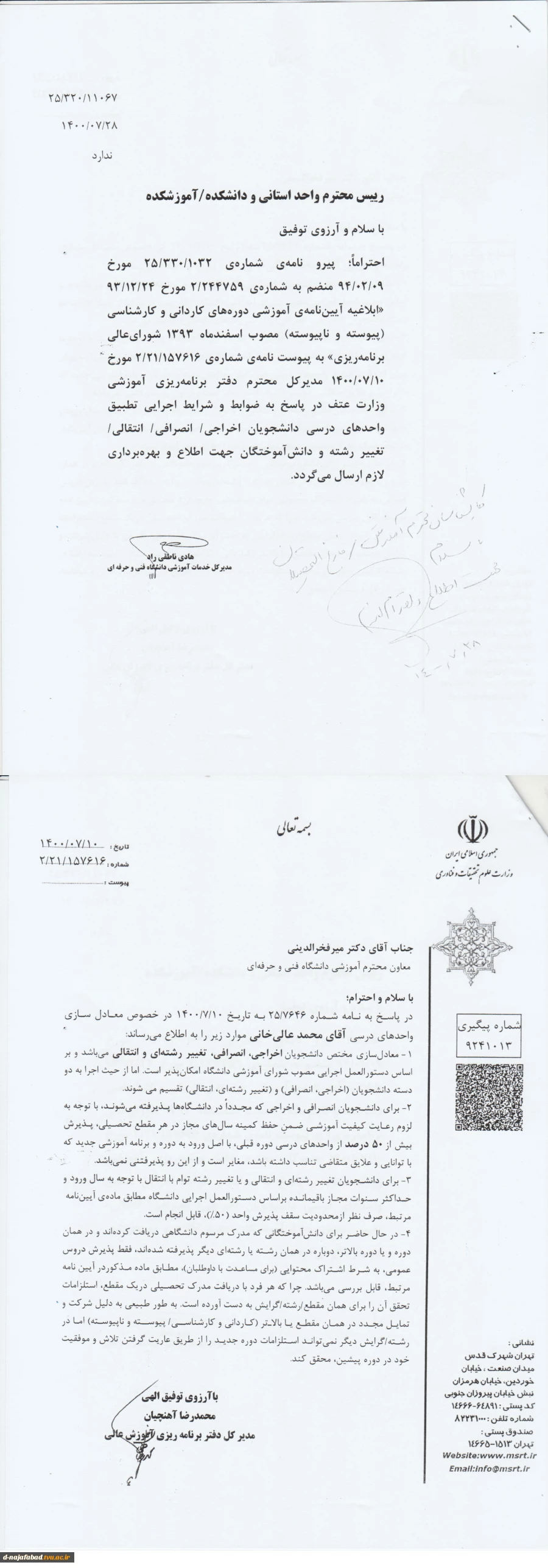شیوه نامه معادل سازی واحدهای درسی سال 1400