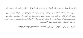 فرآیند دریافت تاییدیه تحصیلی