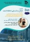 نشست اشتغال و درآمد زایی  از دانشگاه  تا صنعت