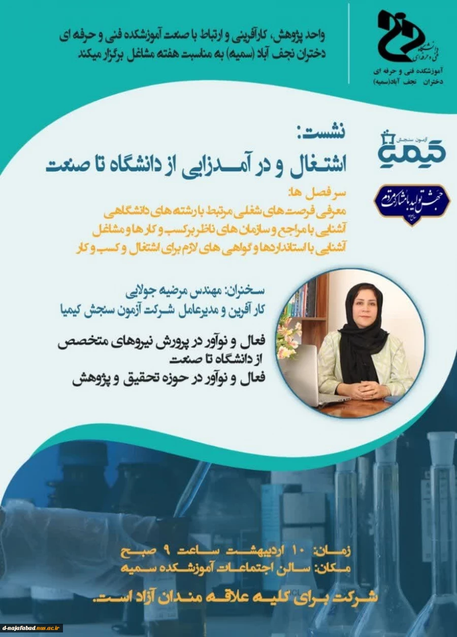 نشست اشتغال و درآمد زایی  از دانشگاه  تا صنعت 2