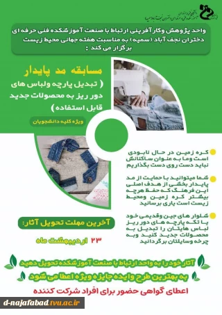 مسابقه مد پایدار