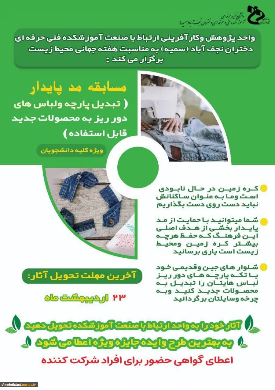 مسابقه مد پایدار 2