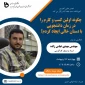 وبینار کار آفرینی
