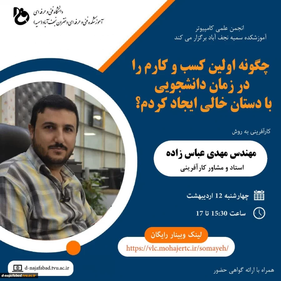 وبینار کار آفرینی 2