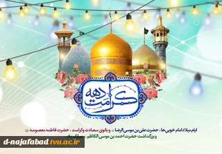 دهه کرامت مبارک