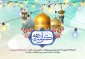 دهه کرامت مبارک