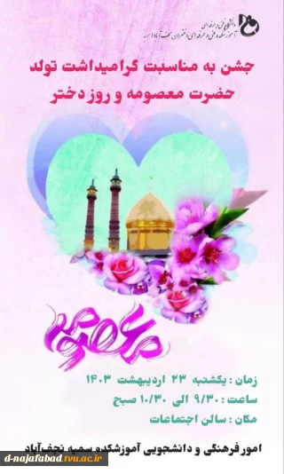جشن روز دختر