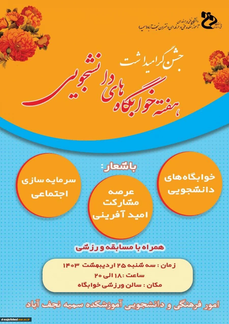 جشن کرامیداشت هفته خوابگاههای دانشجوئی 2